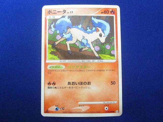 Yahoo!オークション -「ポニータ 色違い」の落札相場・落札価格