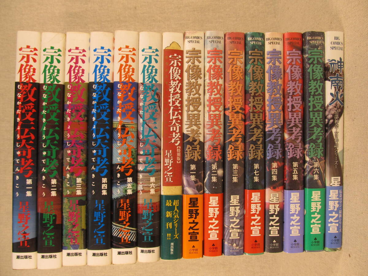 Yahoo!オークション - 「宗像教授異考録」の落札相場・落札価格