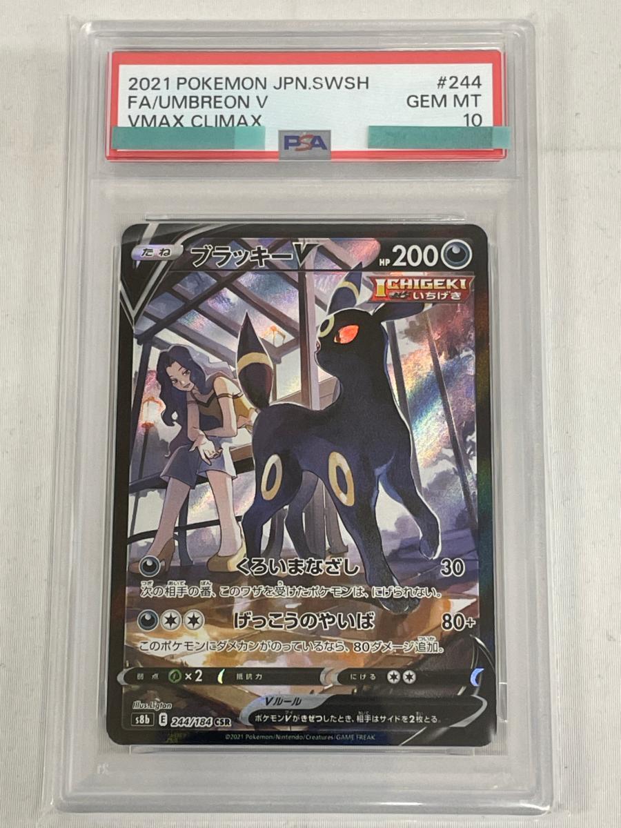 Yahoo!オークション -「ブラッキーvmax csr psa10」の落札相場・落札価格