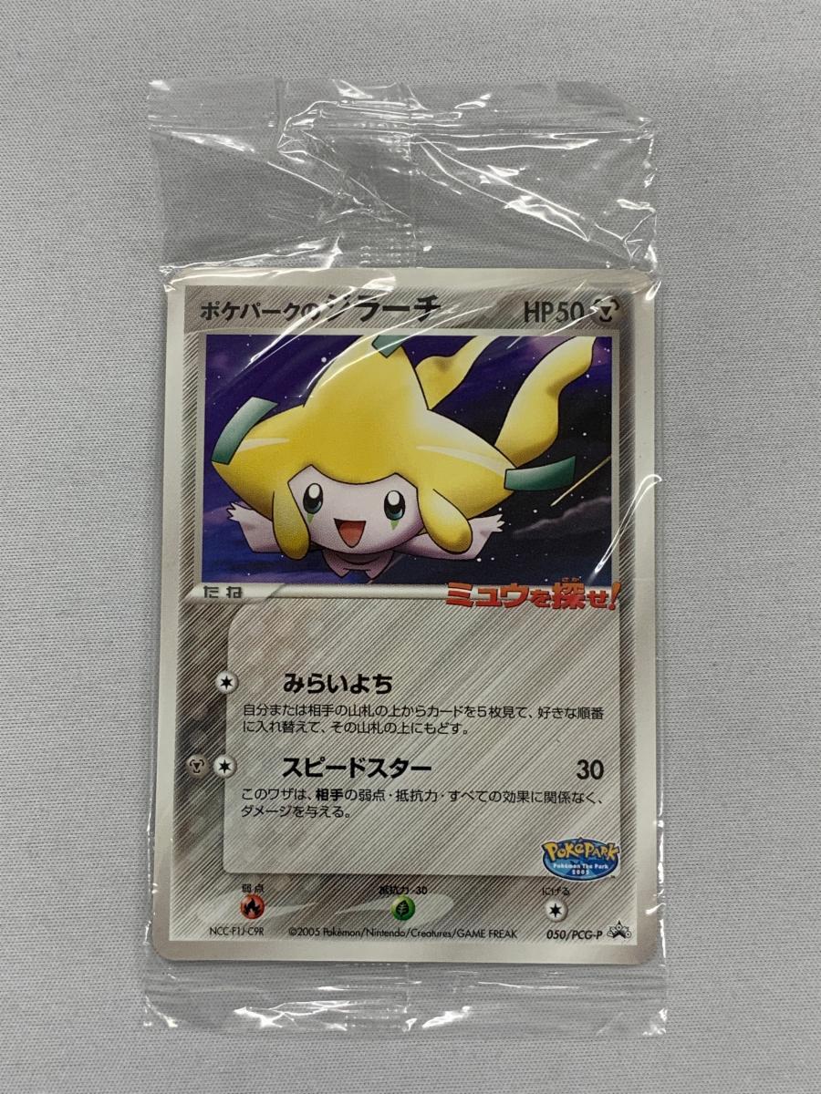 Yahoo!オークション -「ポケパークのジラーチ」の落札相場・落札価格