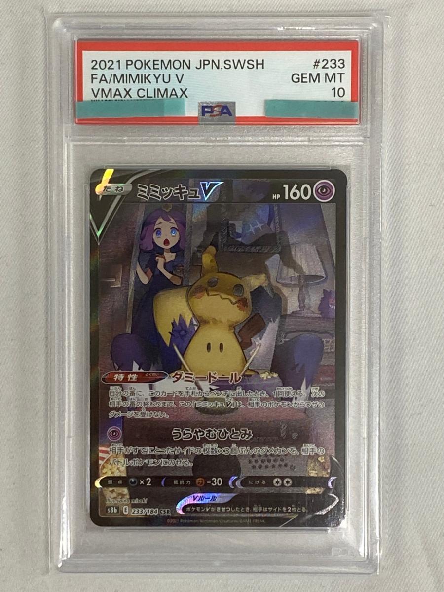 Yahoo!オークション -「ミミッキュvmax psa10」の落札相場・落札価格