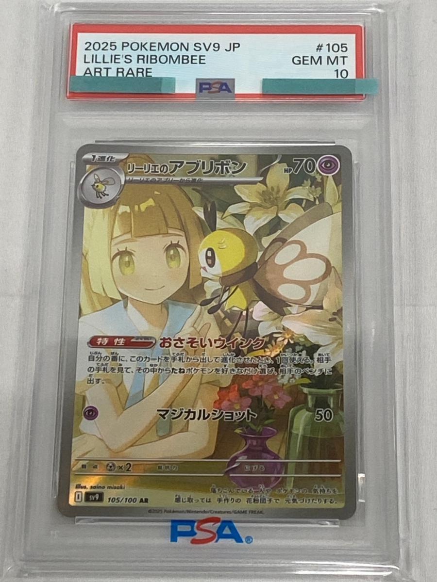 Yahoo!オークション -「リーリエのアブリボン psa10」の落札相場・落札価格