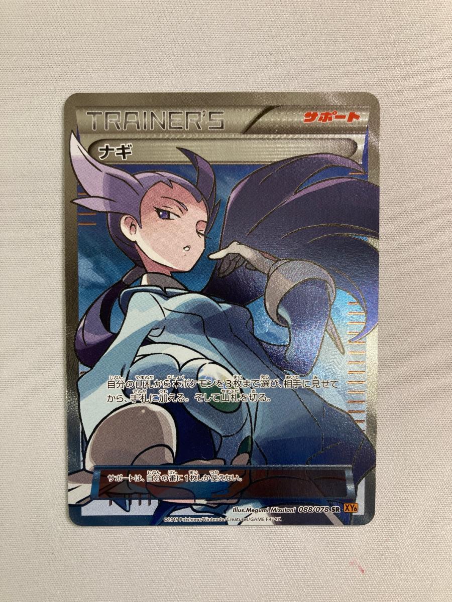 Yahoo!オークション -「ポケモンカード sr ナギ」(ポケモンカード