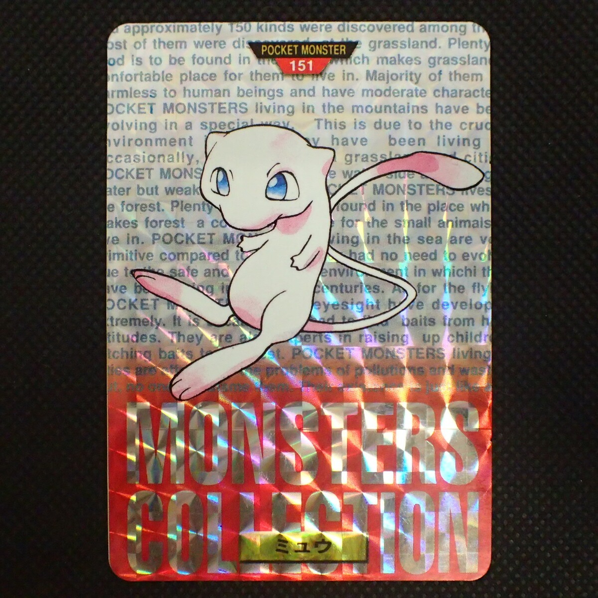 Yahoo!オークション - 「ポケモン カードダス ミュウ」の落札相場