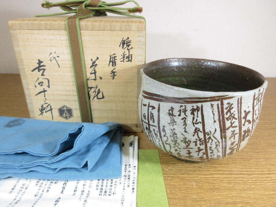 2026年最新】Yahoo!オークション -茶道具 吉向十三軒の中古品・新品