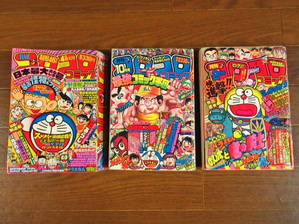 Yahoo!オークション -「コロコロコミック 1987」(本、雑誌) の落札相場