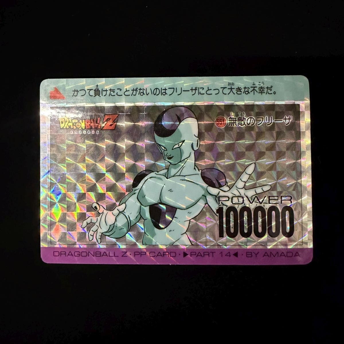 2026年最新】Yahoo!オークション -フリーザ(ドラゴンボールカードダス