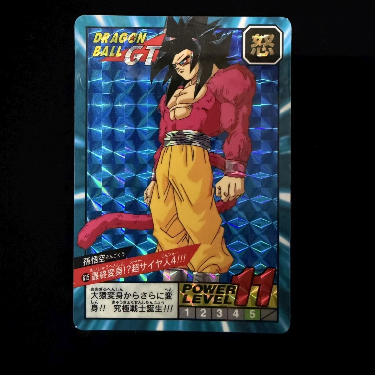 Yahoo!オークション -「スーパーサイヤ人4 カード」(ドラゴンボール