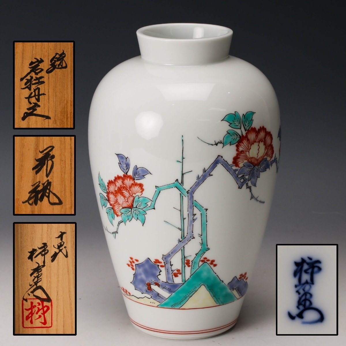 Yahoo!オークション - 「柿右衛門 十四代 花瓶」の落札相場・落札価格