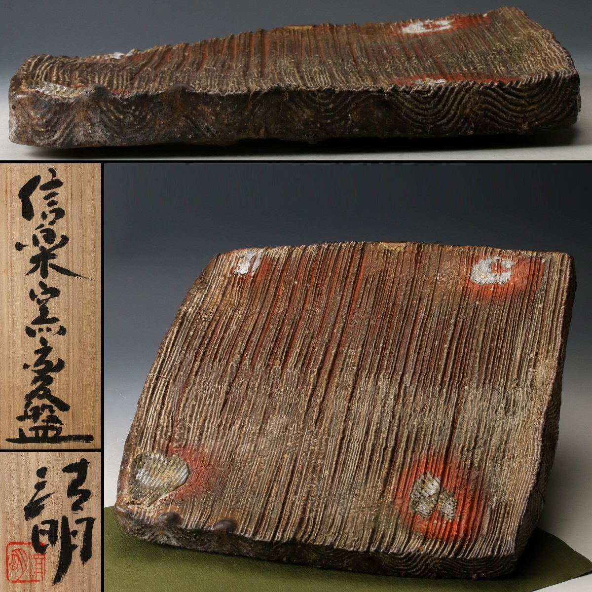 Yahoo!オークション -「杉本貞光」(皿) (信楽)の落札相場・落札価格