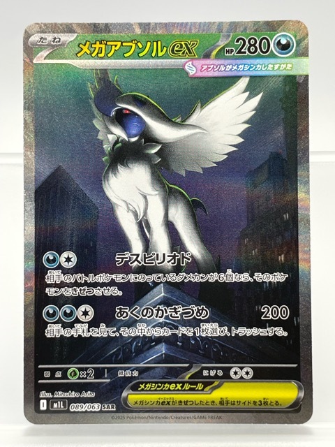 Yahoo!オークション -「メガアブソル」の落札相場・落札価格