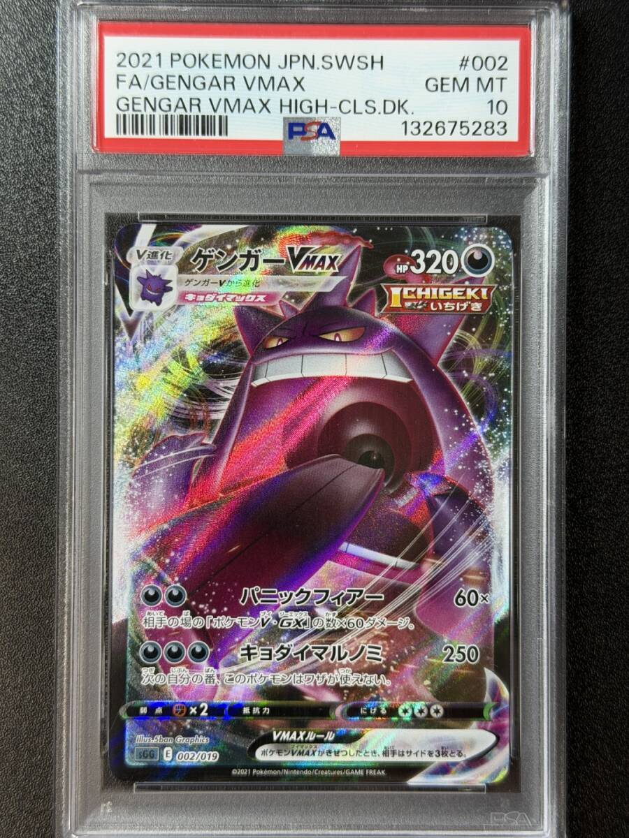 Yahoo!オークション -「psa10 ゲンガーvmax」の落札相場・落札価格