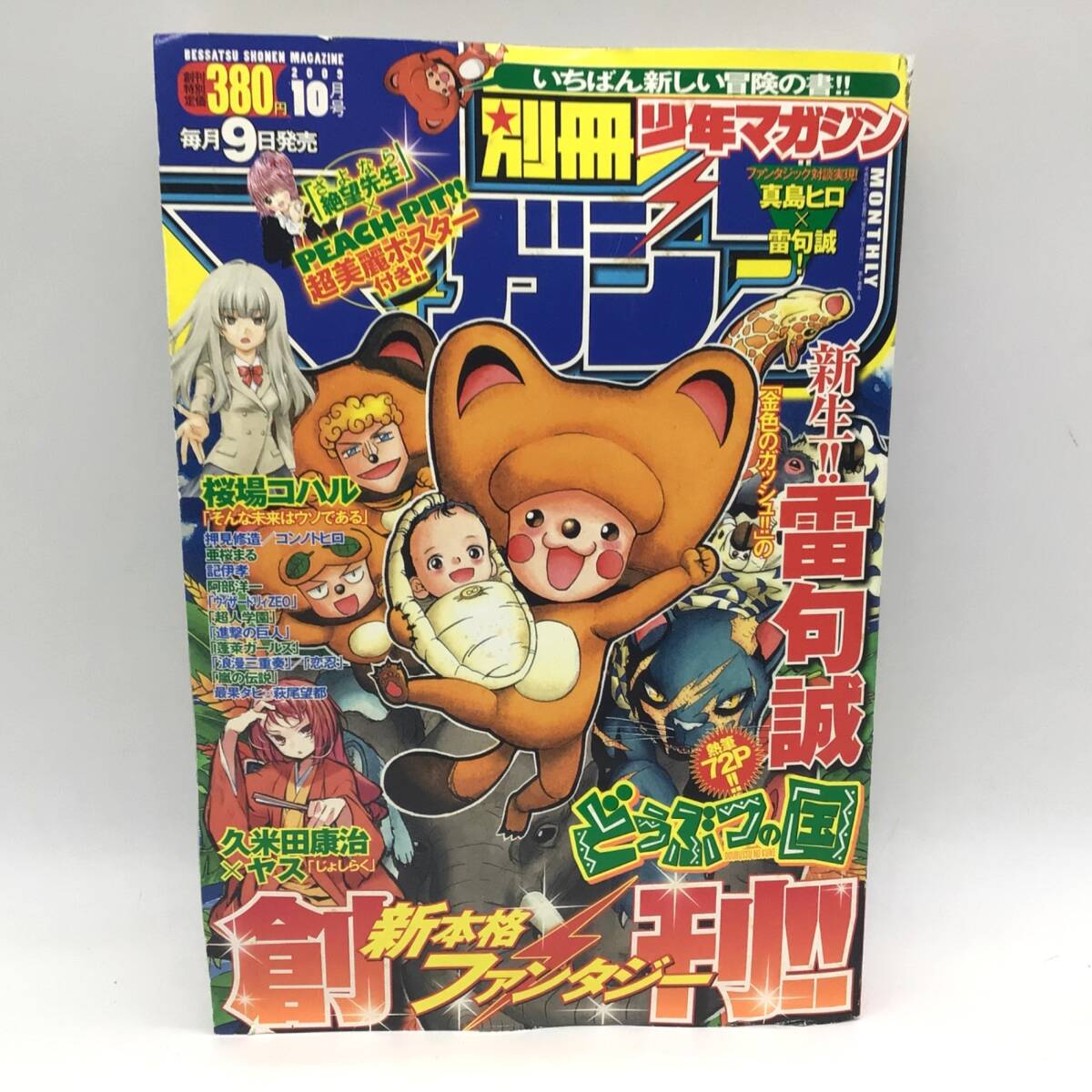 Yahoo!オークション -「(希少)」(少年マンガ誌) (男性コミック誌)の