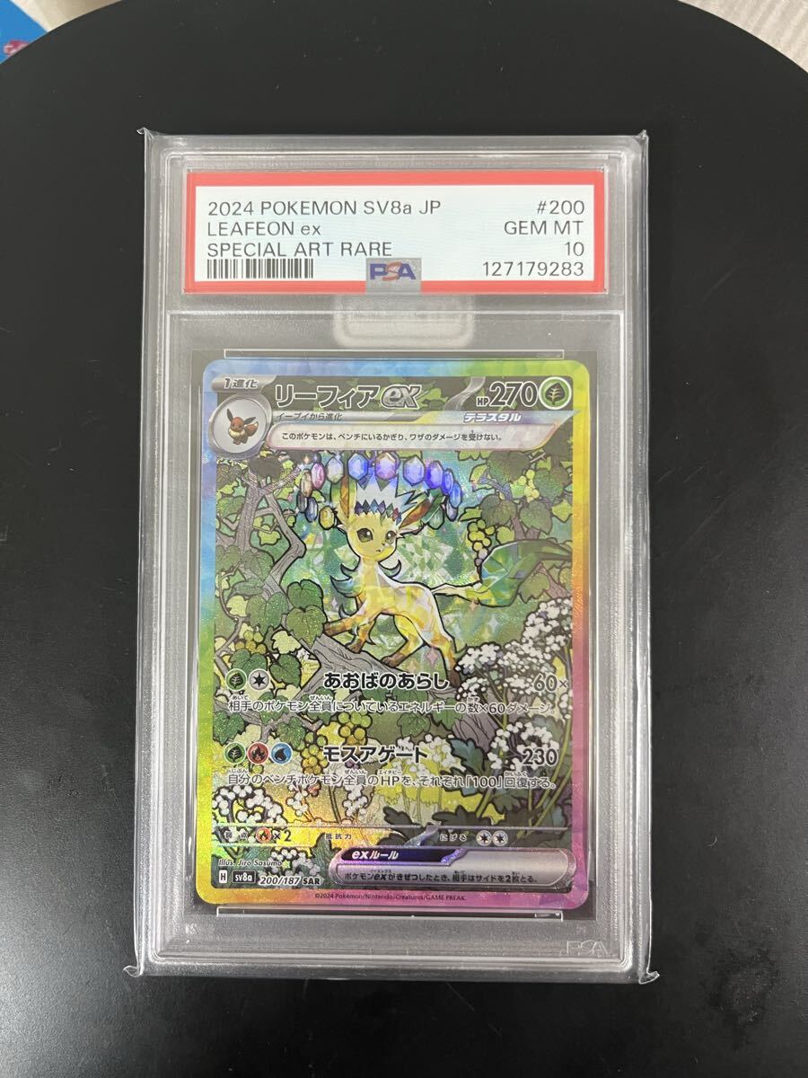 Yahoo!オークション -「リーフィア sar psa10」の落札相場・落札価格