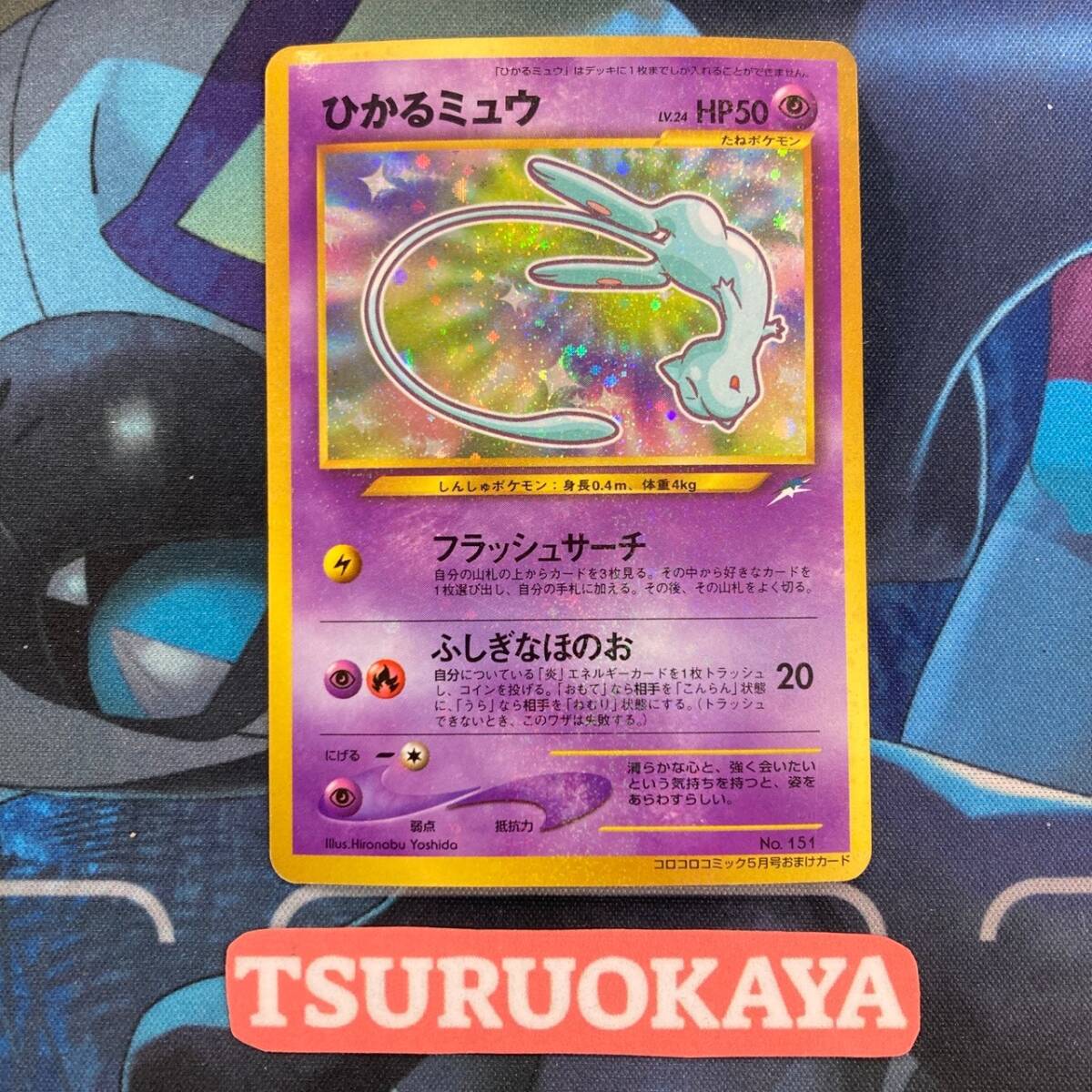 2026年最新】Yahoo!オークション -ひかるミュウ コロコロの中古品
