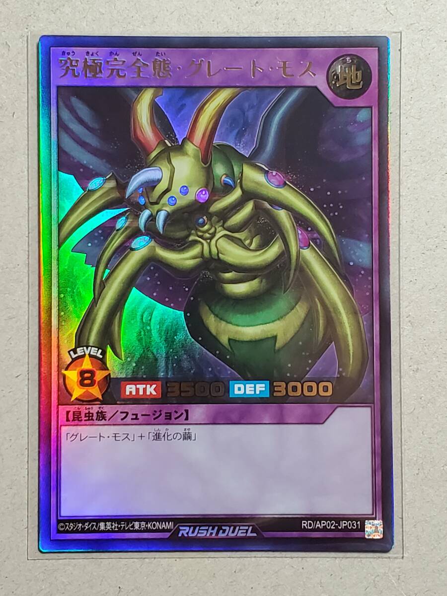 Yahoo!オークション -「究極完全態グレートモス」の落札相場・落札価格