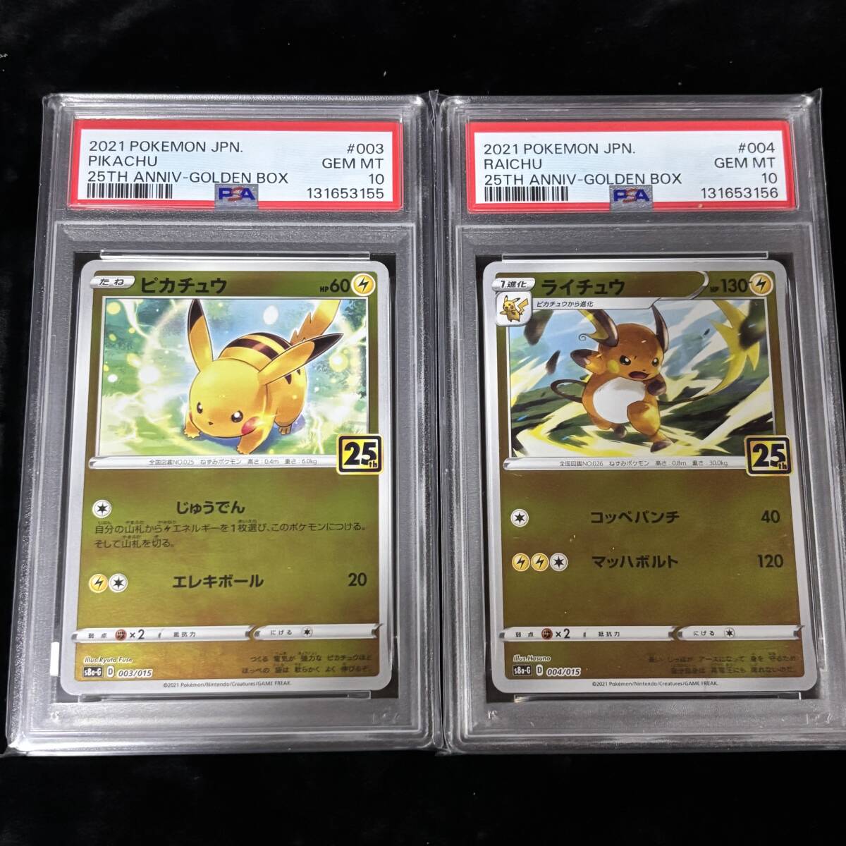 Yahoo!オークション -「ピカチュウ25th psa10 ゴールデン」の落札相場