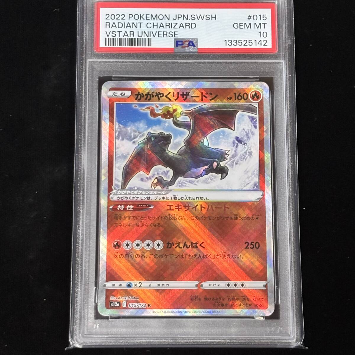 Yahoo!オークション -「かがやくリザードン psa10」の落札相場・落札価格