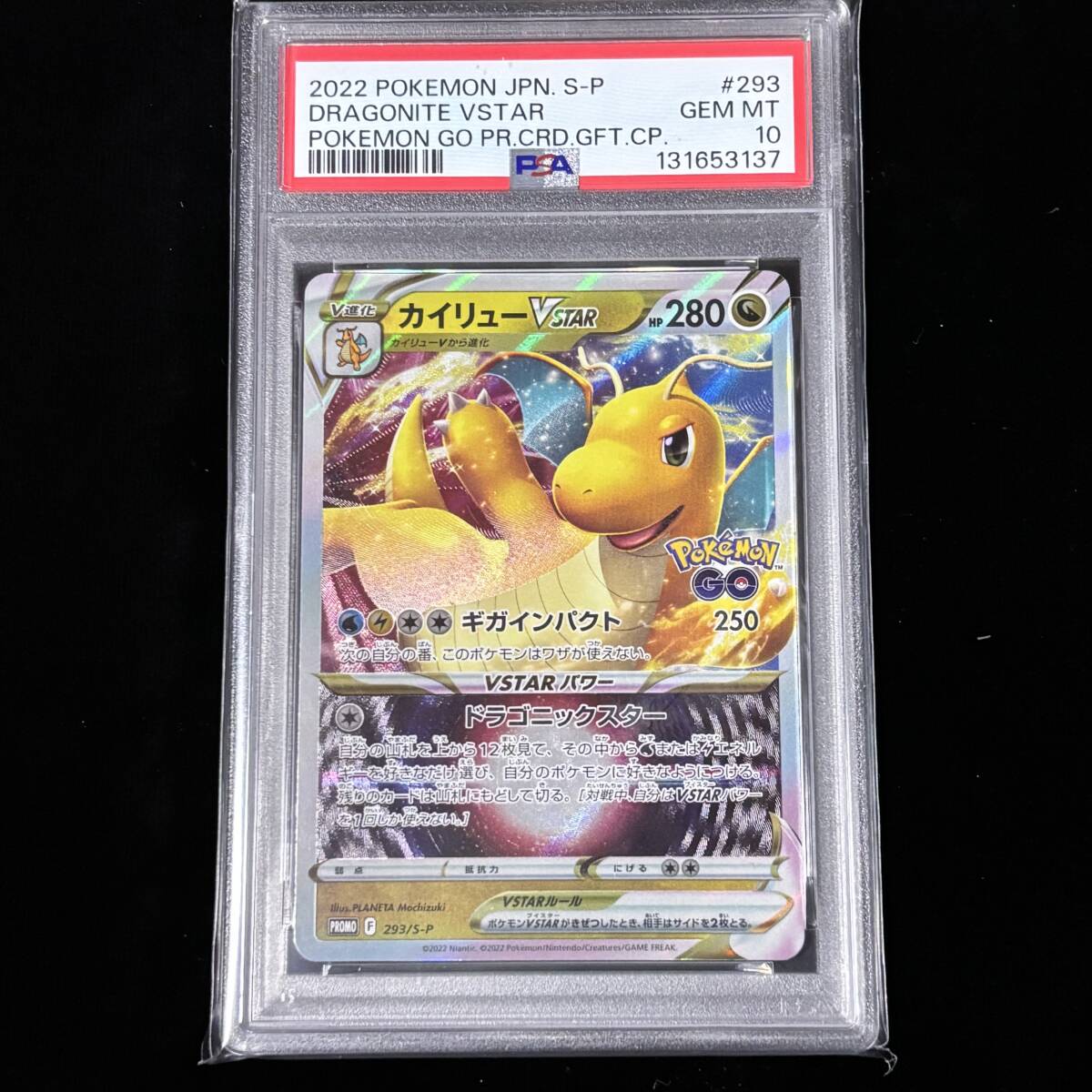 カイリュー PSA10 3連番 ポケモンGO カイリュー PSA10 3連番 ポケモン