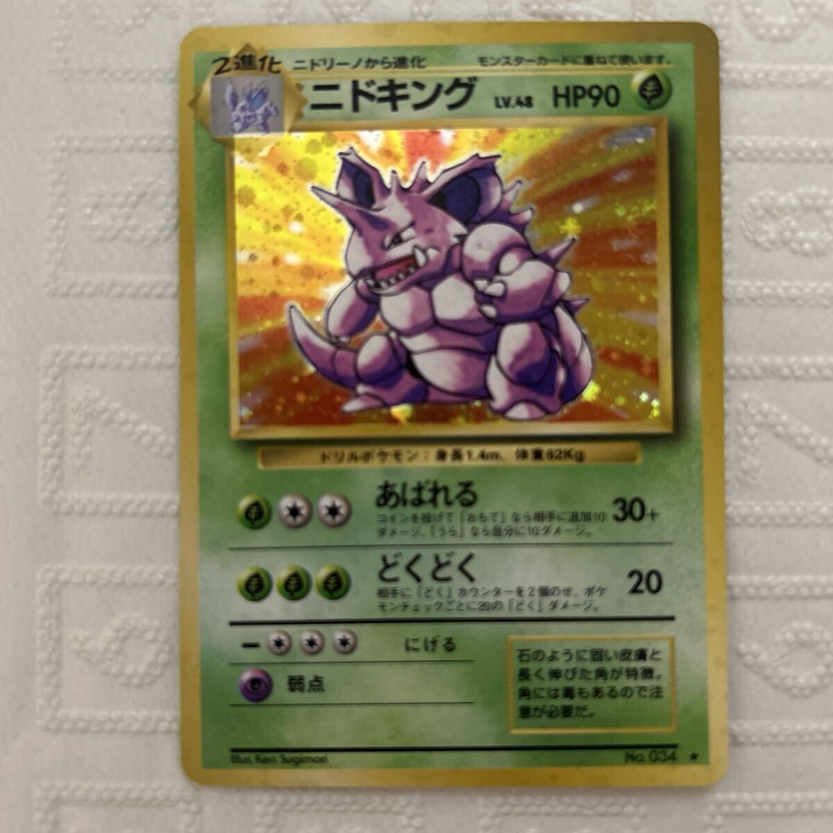 Yahoo!オークション -「ポケモンカード 旧裏面 ニドキング」の落札相場