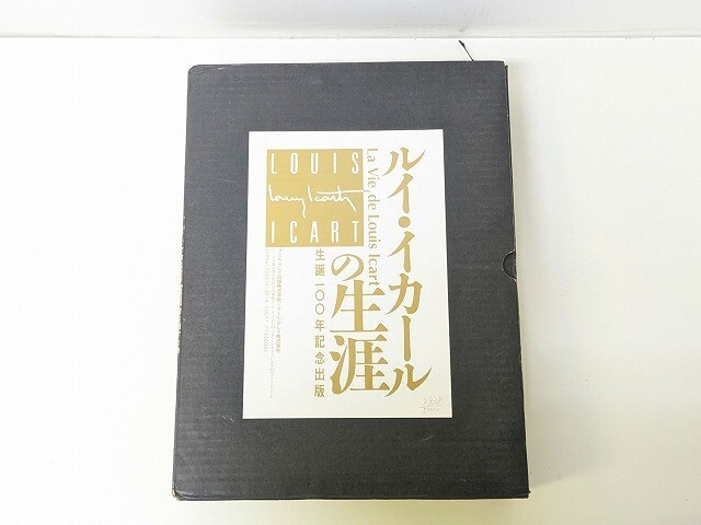 Yahoo!オークション -「ルイ・イカール」の落札相場・落札価格