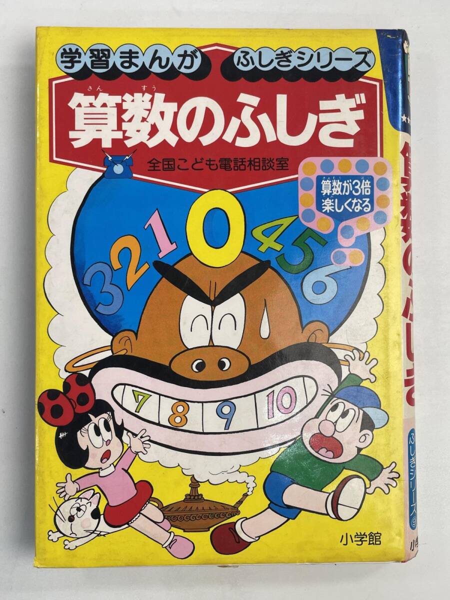 Yahoo!オークション -「ふしぎシリーズ 学習まんが」の落札相場・落札価格