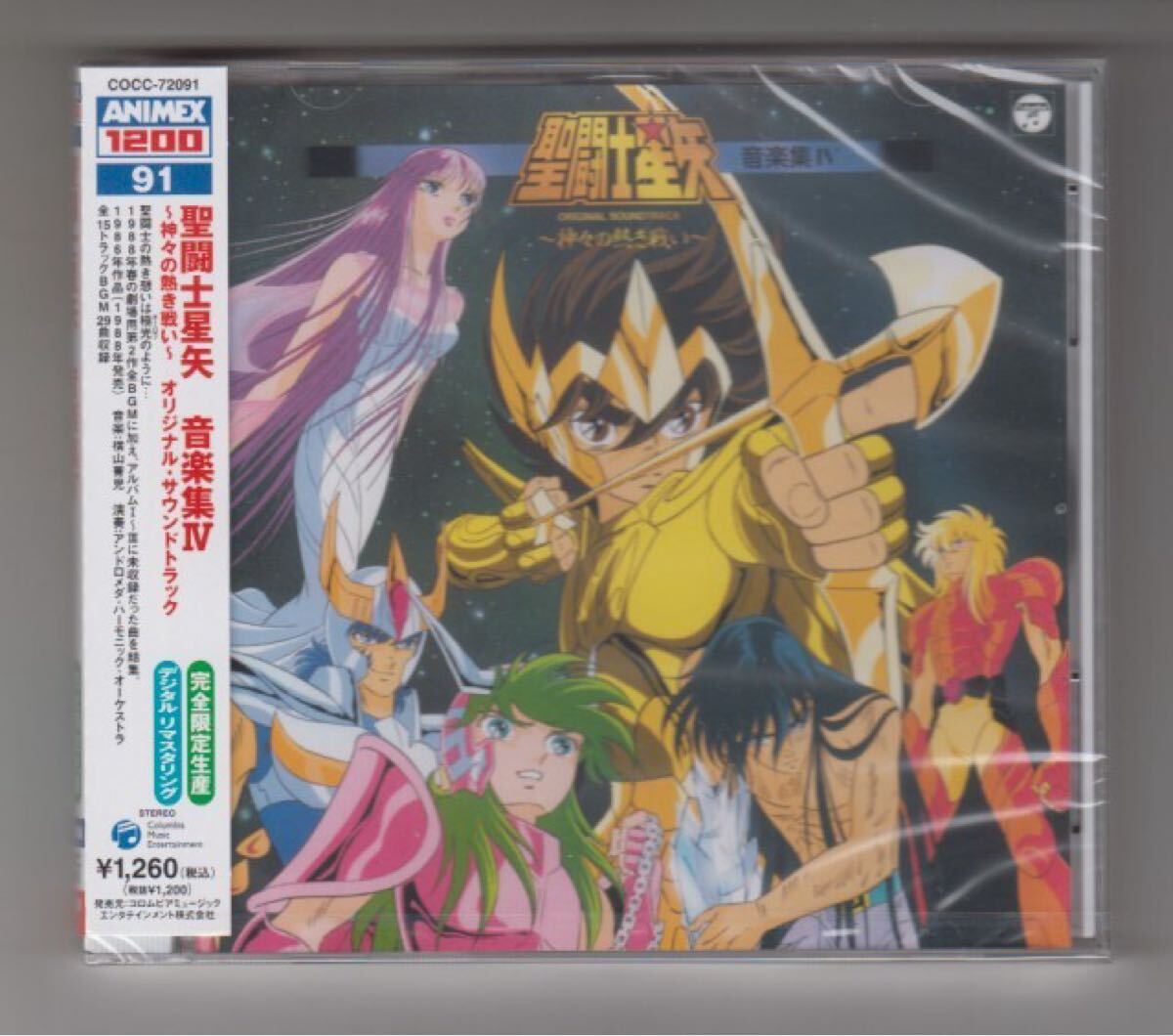 Yahoo!オークション -「聖闘士星矢音楽集?」(音楽) の落札相場・落札価格