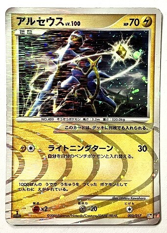 2026年最新】Yahoo!オークション -アルセウス lv.x(ポケモンカード