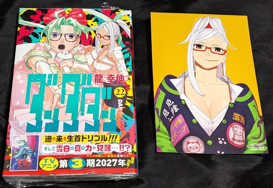 Yahoo!オークション -「ダンダダン特典」(漫画、コミック) の落札相場