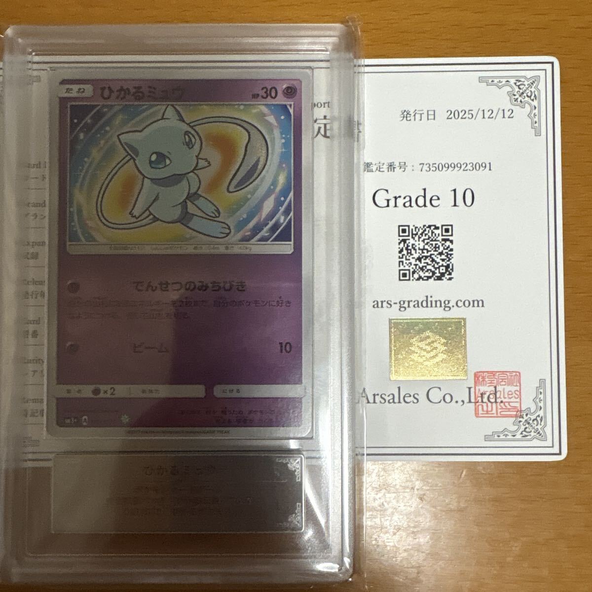 Yahoo!オークション -「ひかるミュウ ars」の落札相場・落札価格