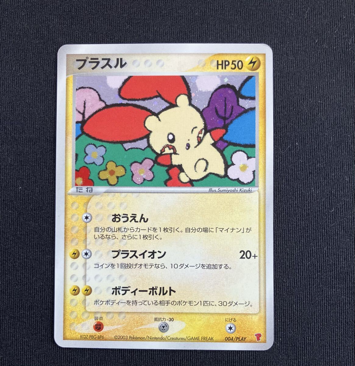 2026年最新】Yahoo!オークション -プラスル プロモの中古品・新品・未