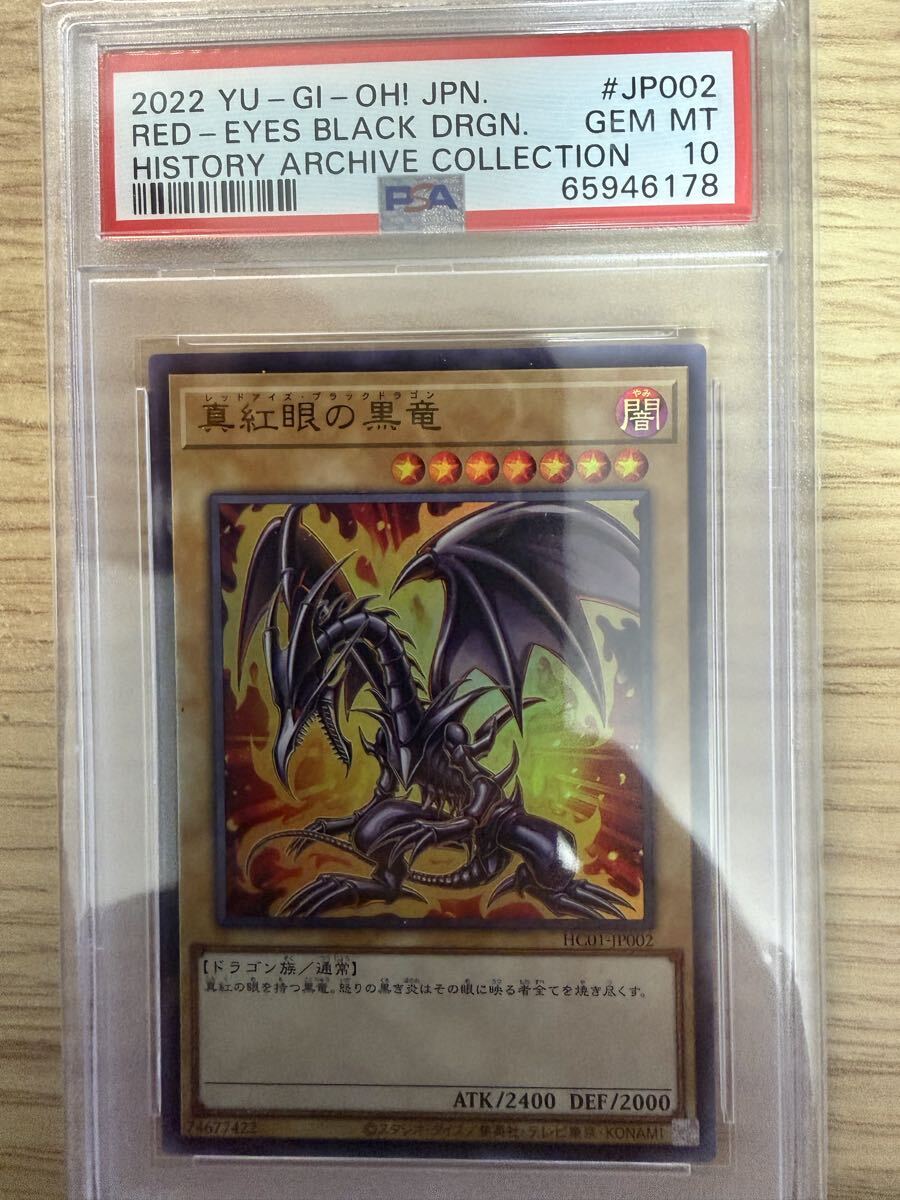 Yahoo!オークション -「レッドアイズブラックドラゴン psa10」の落札