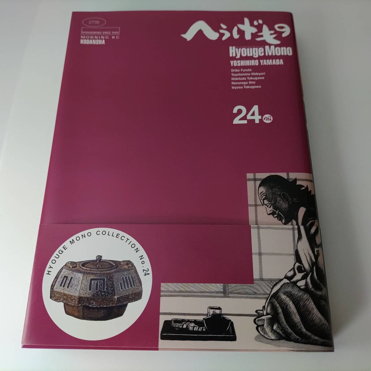 Yahoo!オークション -「へうげもの」の落札相場・落札価格