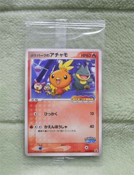 Yahoo!オークション -「ポケパーク アチャモ」の落札相場・落札価格