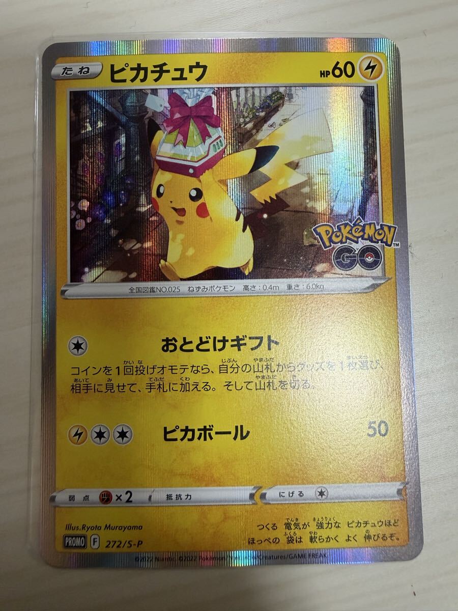 Yahoo!オークション -「ピカチュウ おとどけギフト」の落札相場・落札価格