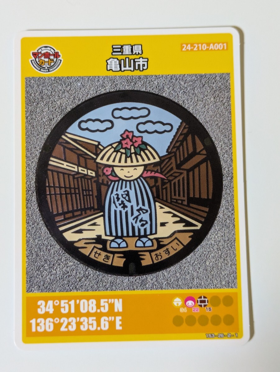 Yahoo!オークション -「マンホールカード 亀山」の落札相場・落札価格