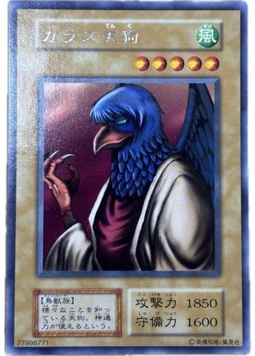 2026年最新】Yahoo!オークション -カラス天狗(遊戯王（コナミ）)の中古