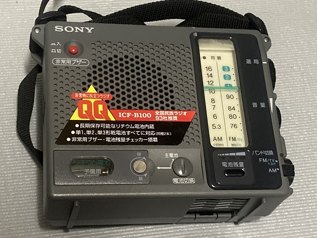 Yahoo!オークション -「ラジオ sony icf-b100」の落札相場・落札価格