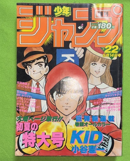 Yahoo!オークション -「週刊少年ジャンプ 1984」の落札相場・落札価格