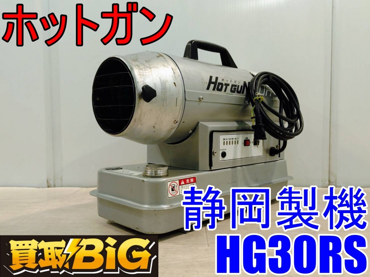 Yahoo!オークション -「ホットガン30」の落札相場・落札価格