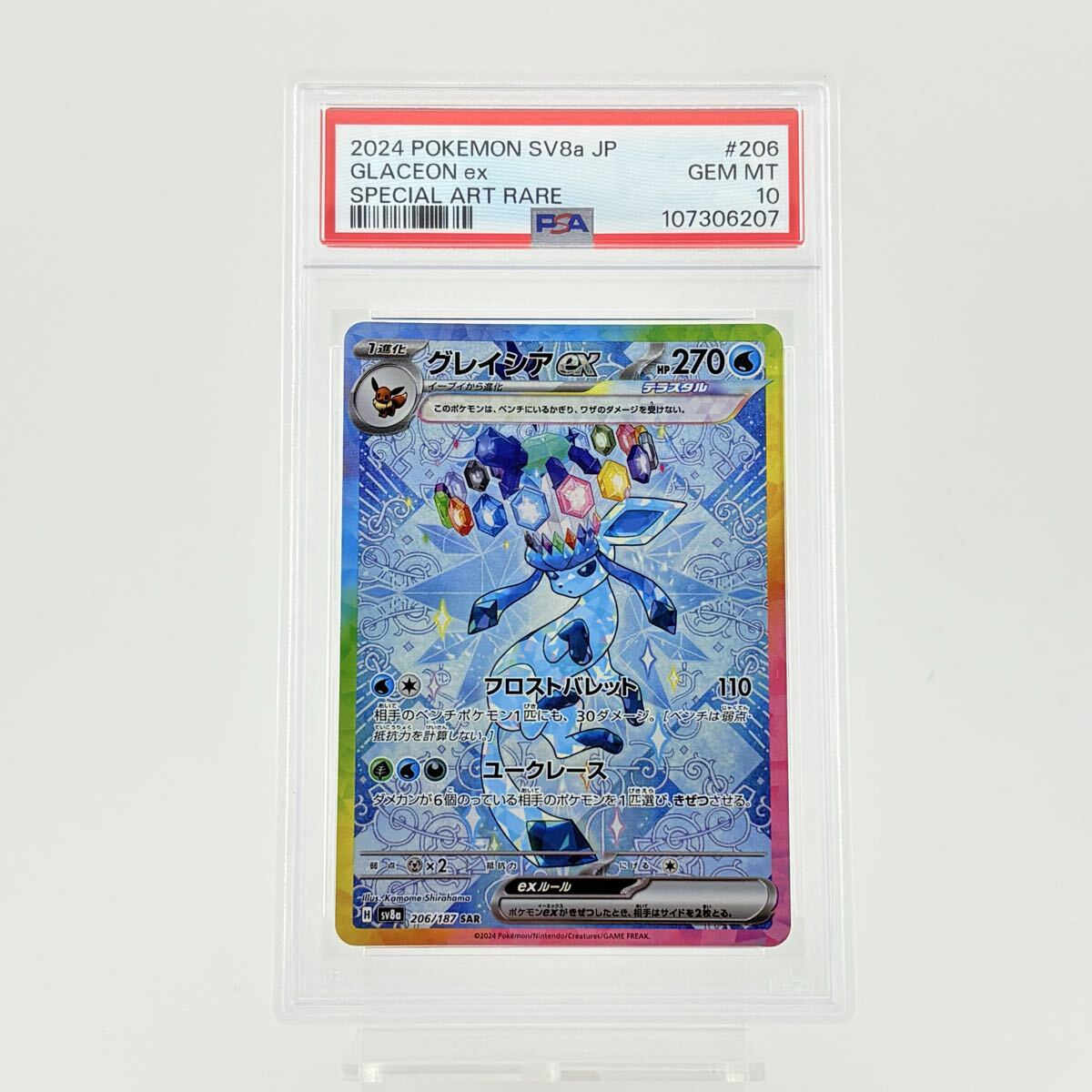 Yahoo!オークション -「グレイシアex psa10」の落札相場・落札価格