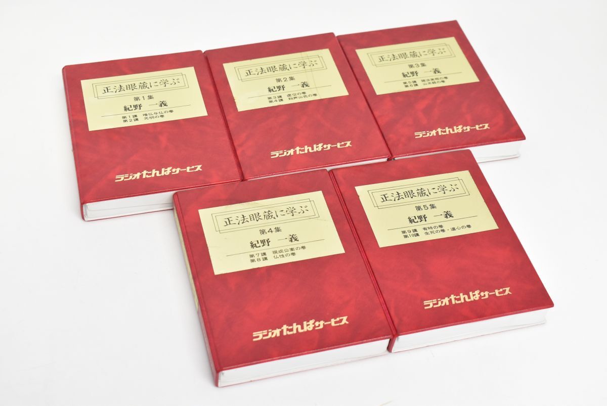 Yahoo!オークション -「紀野一義カセット」の落札相場・落札価格