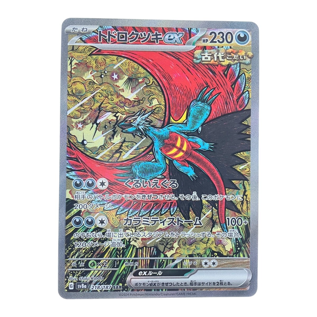 2026年最新】トドロクツキEX SARカードの魅力満載の商品一覧 - Yahoo