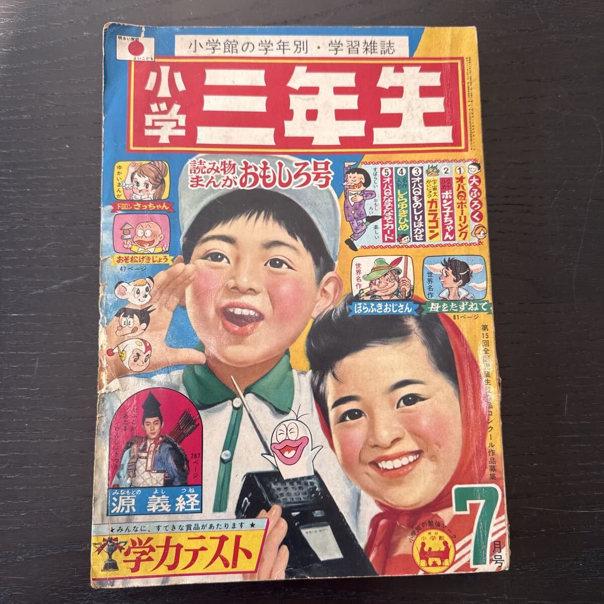 Yahoo!オークション -「小学三年生 1970」の落札相場・落札価格