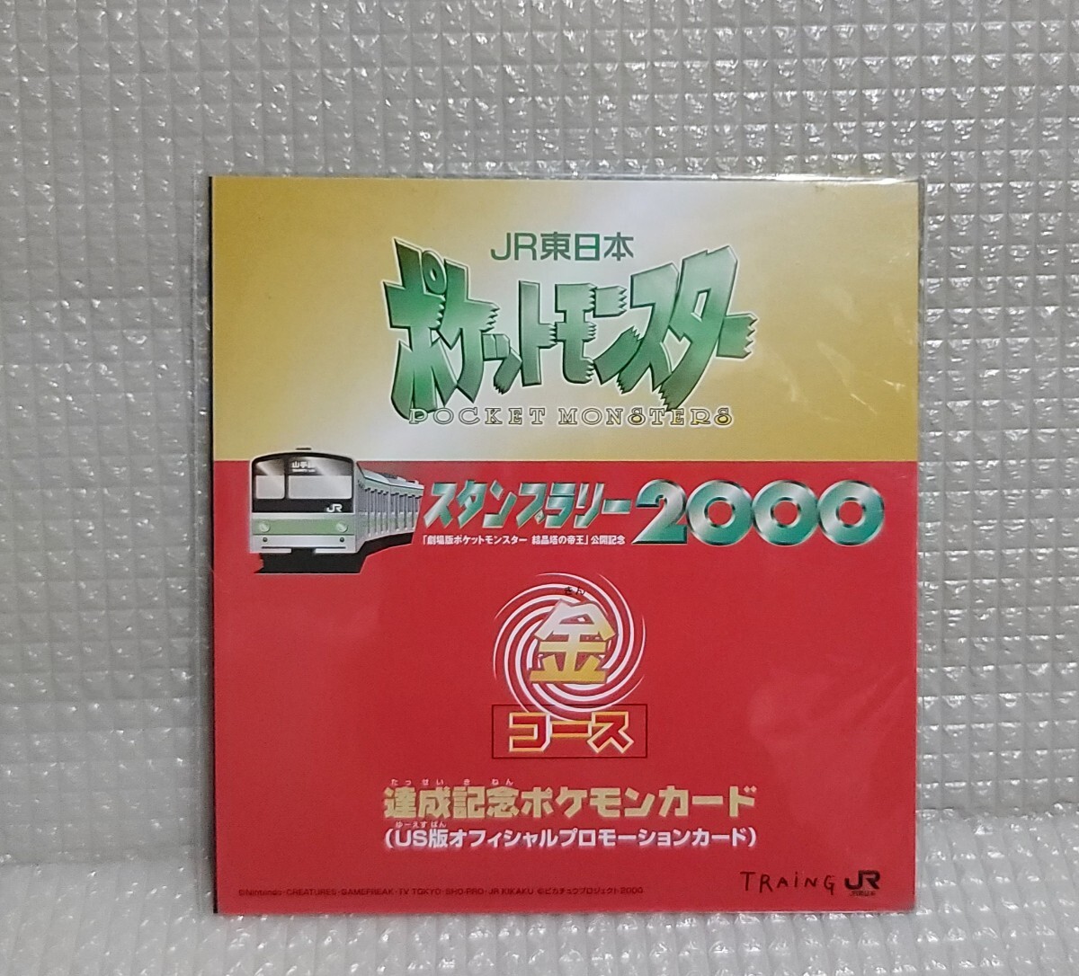 Yahoo!オークション -「ポケモンスタンプラリー2000」(おもちゃ