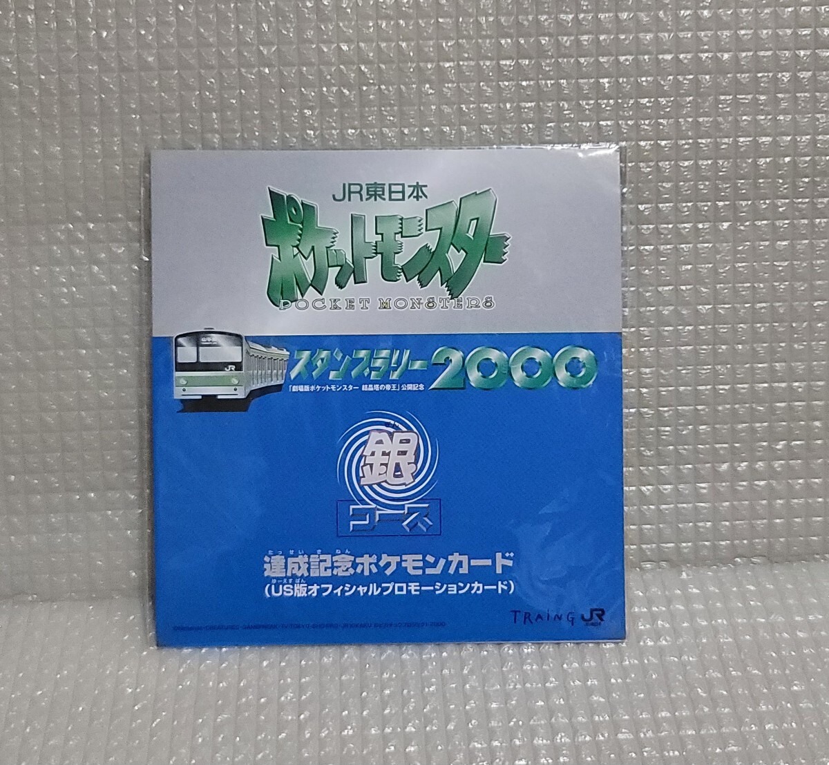 Yahoo!オークション -「ポケモンスタンプラリー2000」(おもちゃ