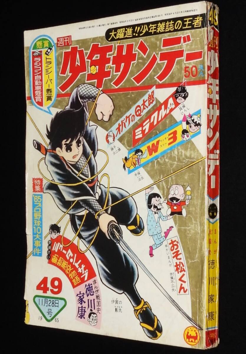 Yahoo!オークション -「少年サンデー 昭和40年」の落札相場・落札価格