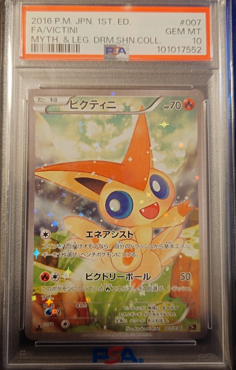 Yahoo!オークション -「cp5 psa10」の落札相場・落札価格