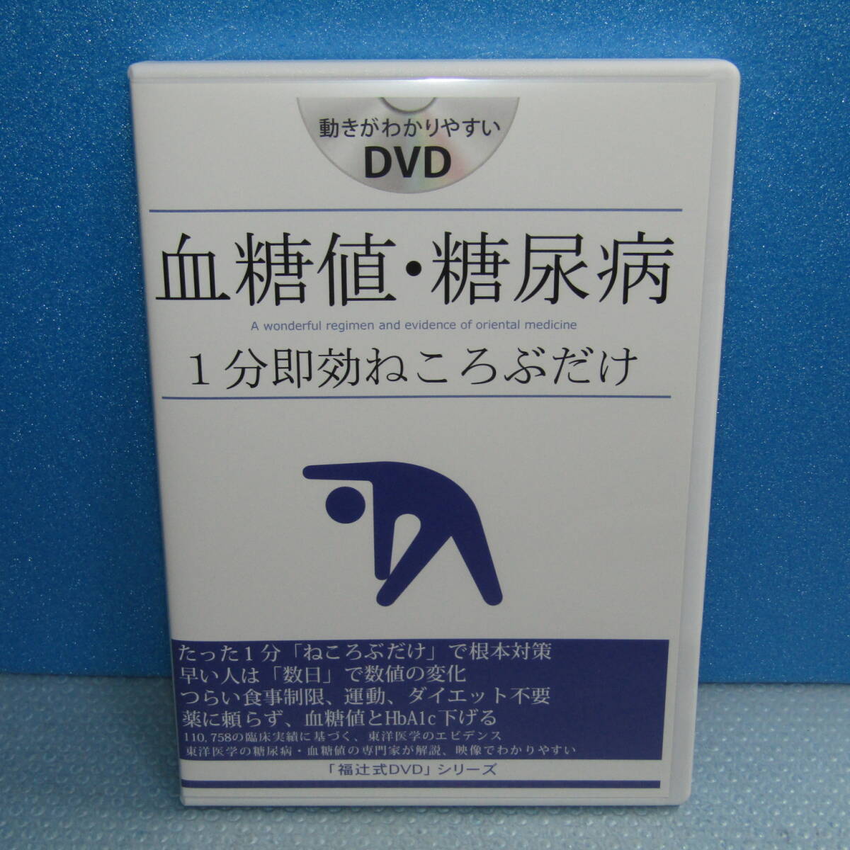 Yahoo!オークション -「福辻式dvd」の落札相場・落札価格