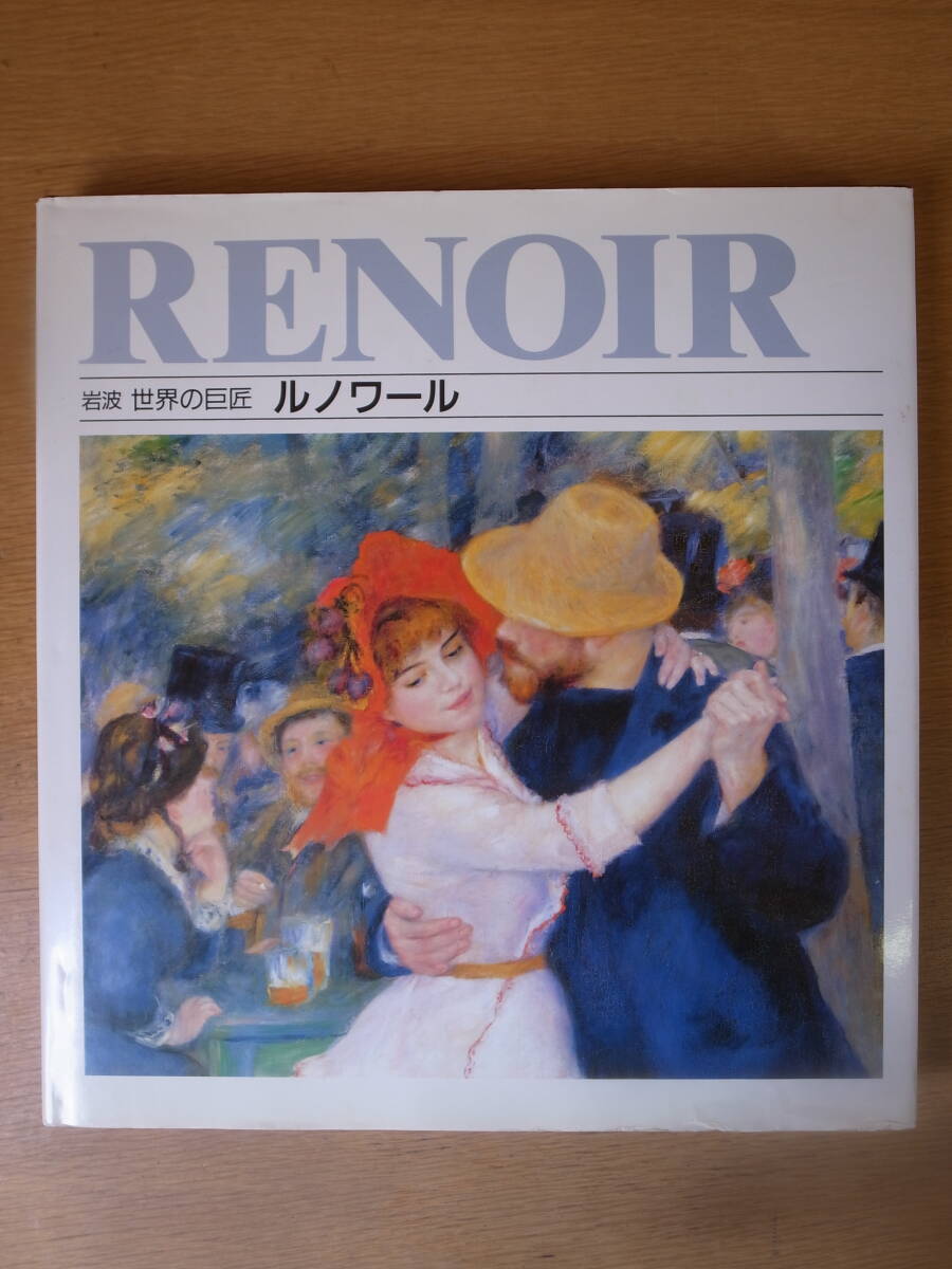 Yahoo!オークション -「岩波世界の巨匠」の落札相場・落札価格